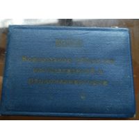 Всесоюзное общество изобретателей и рационализаторов 1967 Бобруйсксельмаш