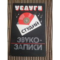 Карманный календарик.1985 год. Росбытреклама