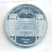 5 рублей 1991 г. Госбанк (заводская упаковка) _состояние UNC