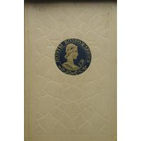 Поэты Возрождения 1955