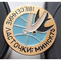 Весенние ласточки. Минск-75. Аь-82