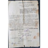 Партийно-послужная характеристика на капитана Советской Армии. 1950 г.