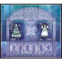 Почтовый блок 69 "С Рождеством Христовым! С Новым годом!"