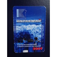 Календарик 2009 г.  Белкотлокомплект.