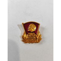 70 лет ВЛКСМ