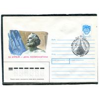 СССР 1990. ХМК. Конверт с СГ. День космонавтики. Циолковский. Гашение город Гагарин 1991
