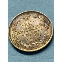 10 копеек 1914 СПб вс.     .151