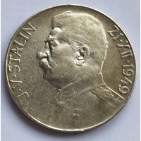 50 крон Сталин - зеркальное поле