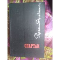 Джованьоли, Спартак