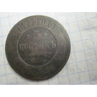 5 копеек 1877 г. с рубля!