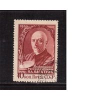 СССР-1956, (Заг.1791) гаш. ,  Н.Касаткин