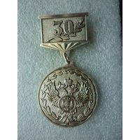 Медаль памятная. КАЗНАЧЕЙСТВО РОССИИ 30 лет. 1992-2022. Логотип орел. Нейзильбер.