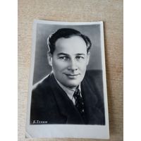 Актер БОРИС ТЕНИН 1954