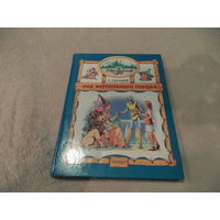Сухинов С. Фея изумрудного города. Серия: Изумрудный город. Сказочная повесть. Цветные иллюстрации М. Мисуно. М. Армада. 1999г.