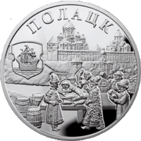 Полоцк. Ганзейский союз 20 рублей 2011 год