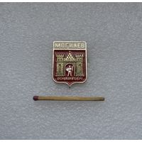 Могилев.