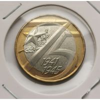 28. 10 рублей 2020 г. 75 лет Победы . С рубля