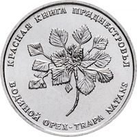 Приднестровье 1 рубль, 2019 Водяной орех (чилим) UNC