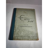 Самолёт Ту -124 .Электрооборудование.Книга 7.