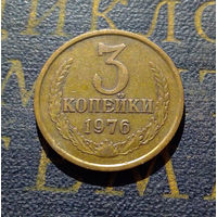 3 копейки 1976 СССР #06