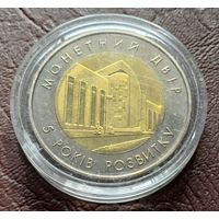 Жетон Украина  Монетный Двор 5 лет развития