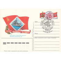 СССР 1987 ПК с ОМ со СГ Всесоюзная филателистическая выставка в честь 70-летия Октябрьской революции Великий Октябрь в Ленинграде (к3)