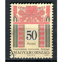 Венгрия - 1994 - Стандарты. Народное искусство 50Ft - [Mi.4317] - 1 марка. Гашеная.  (Лот 14HG)-T41P15