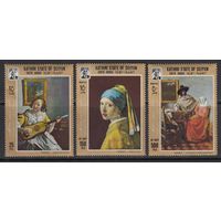 Вермеер Живопись 1967 Султанат Касири Протекторат Южной Аравии MNH полная серия 3 м зуб