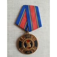 Медаль. 100 лет. Экспертно-криминалистической службе. МВД РФ.