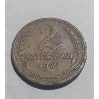 2 копейки 1937