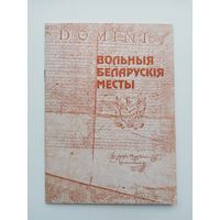 Анатоль Цітоў "Вольныя беларускія месцы"