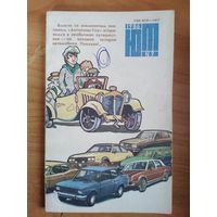Журнал Юный техник 1986 год N9