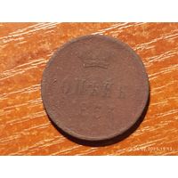 1 копейка 1853