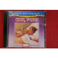 Сборник - Спи, Усни (2003, CD)