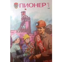 Журнал Пионер 1986 год 1 выпуск