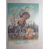 Зарубин,открытка "С днём 8 Марта!"1987,чистая-No8