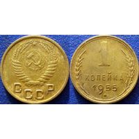 1 копейка 1955 года.
