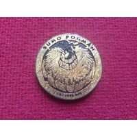 Фишка битка POG