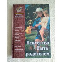 Нэнси Ван Пелт. Искусство быть родителем.