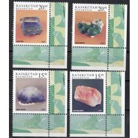 Казахстан 1997. Минералы. Геология. 4 марки (94)