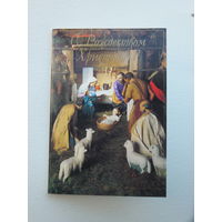 Открытка  с рождеством 1990-е   10х15 см