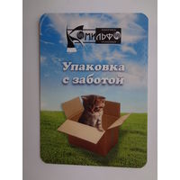 Календарик 2009 г. Комильфо. Упаковка с заботой.