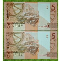 5 рублей 2020 года, серия СЕ