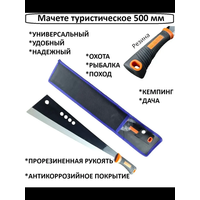 Мачете