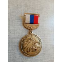 Медаль. 40 лет Сычёвскому комбинату.