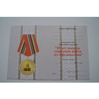 Удостоверение к медали "20 лет вывода советских войск из Афганистана""