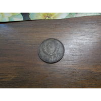 20 копеек 1946