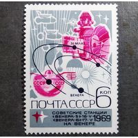 Марка СССР 1969 год Советские станции "Венера-5" "Венера-6"