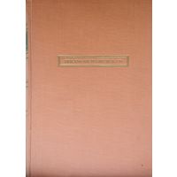 Hans Licht "Liebe und Ehe in Griechenland" - Ханс Лихт "Любовь и брак в Греции"