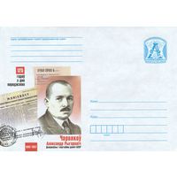 Беларусь 2017 125 лет со дня рождения. Червяков Александр Григорьевич. Государственный и партийный деятель БССР (к4)